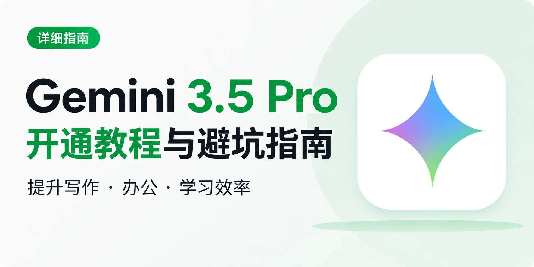 2026 Gemini 3.5 Pro能开通吗?Google AI Pro国内订阅、付款与账号选择