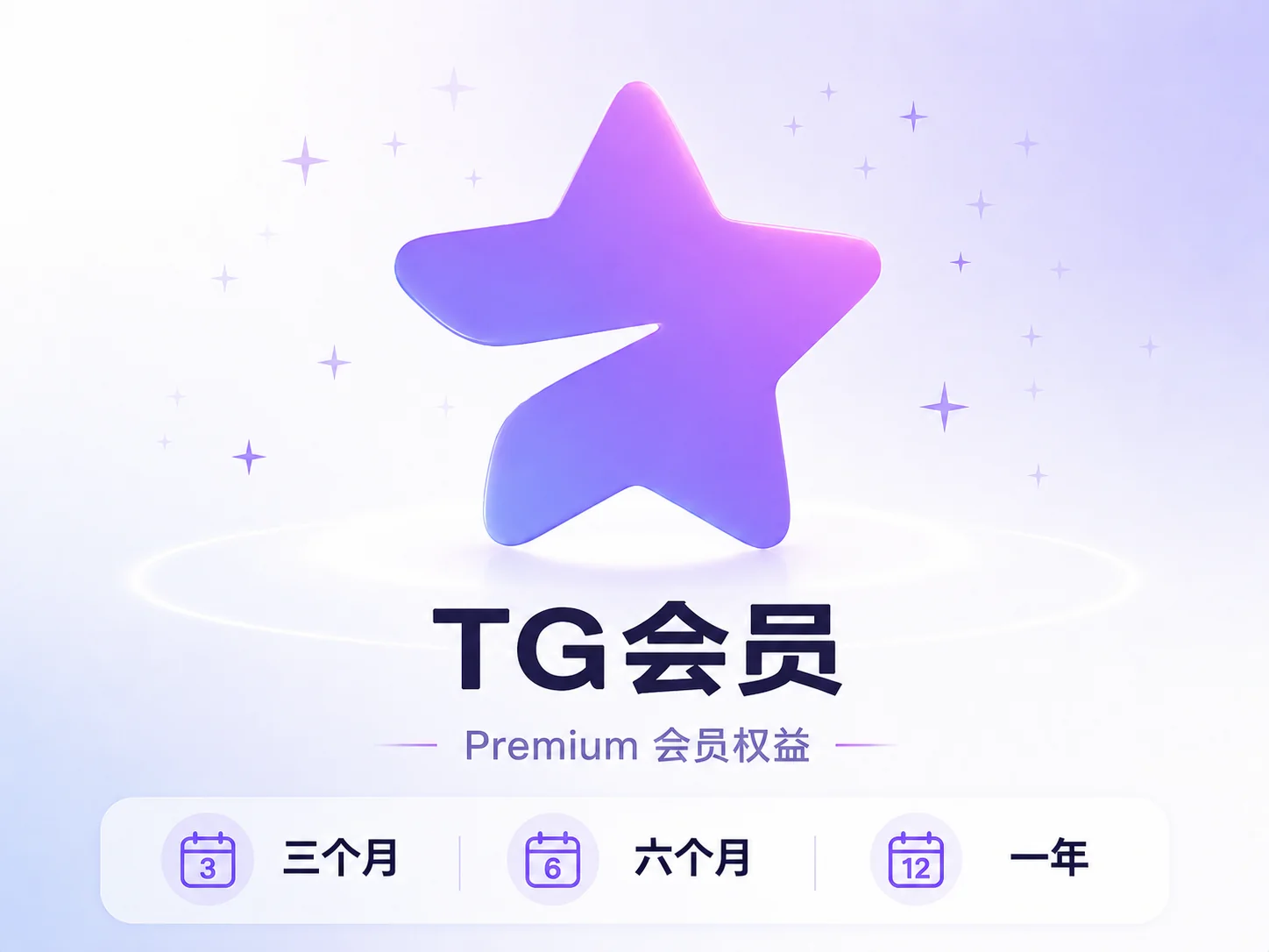 Telegram Premium会员充值 | Telegram会员购买 3/6/12个月