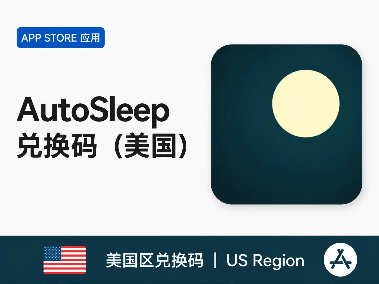 AutoSleep 兑换码（美国）｜iOS睡眠监测应用