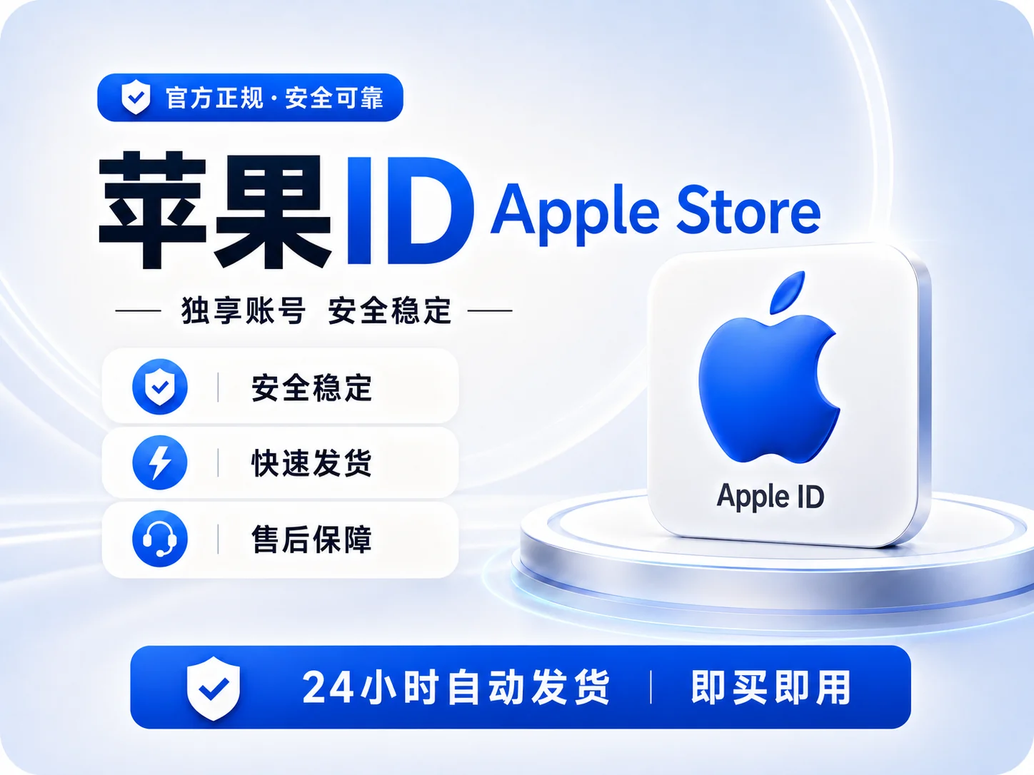 Apple store 苹果 ID老帐号