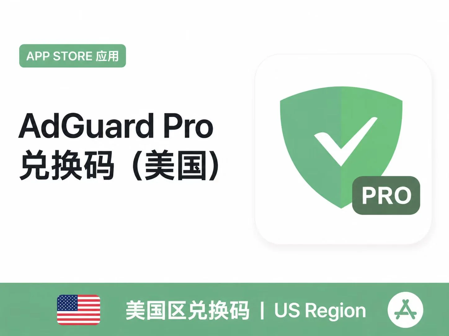 AdGuard Pro 兑换码（美国）｜iOS正版去广告应用