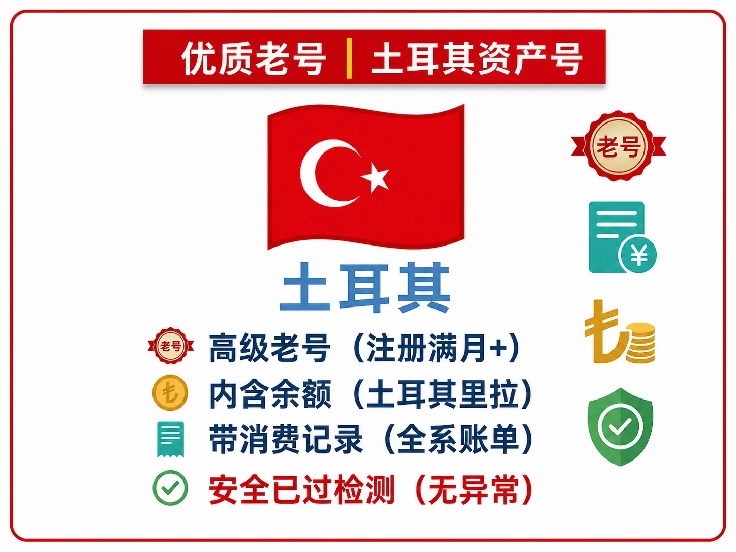 土耳其区 Apple ID 2017老账号