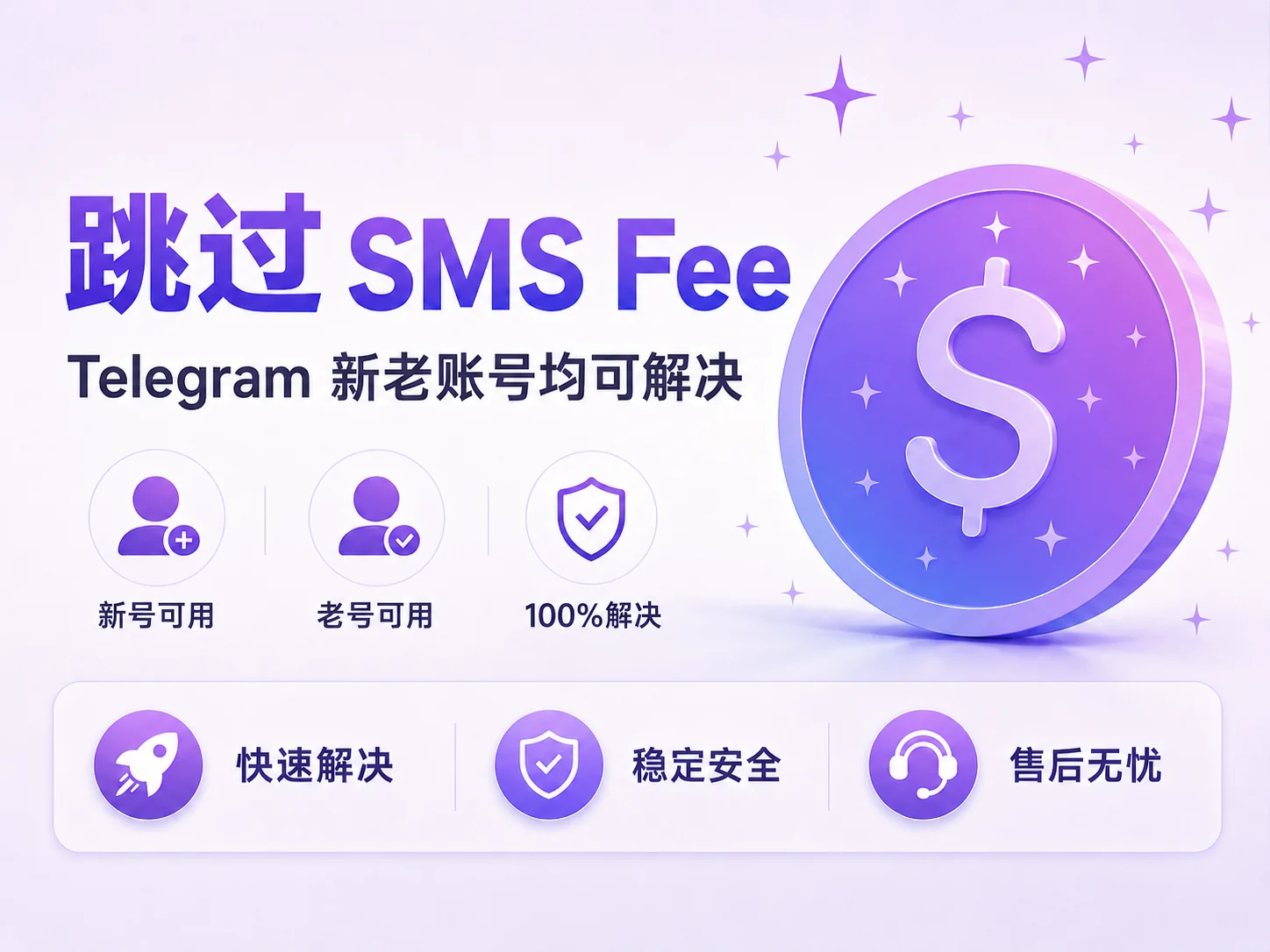 Telegram SMS Fee 短信收费处理｜TG登录注册收不到验证码
