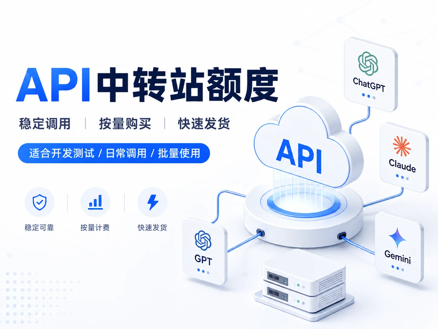 AI API 额度充值｜自动发货卡密