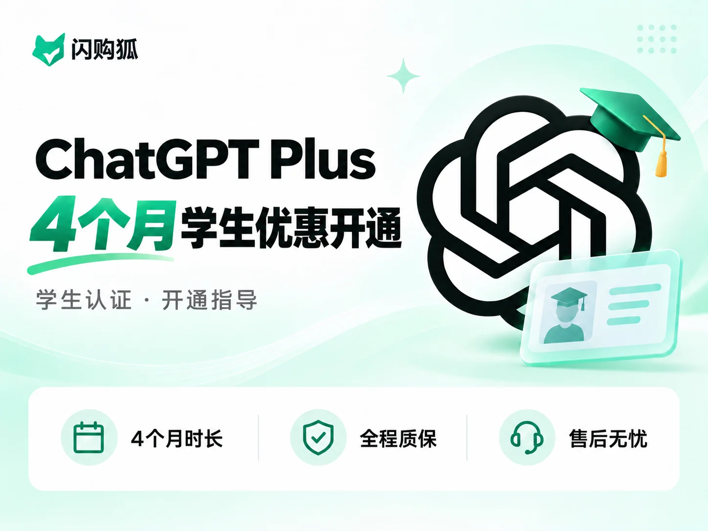 ChatGPT Plus 学生优惠开通四个月